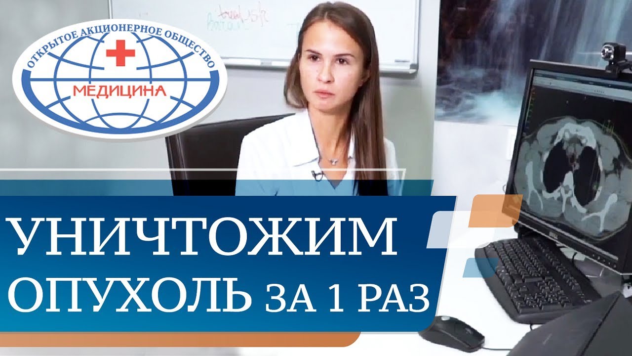 ☼  Лучевая терапия самый эффективный метод лечения рака. Лучевая терапия при раке. 12+