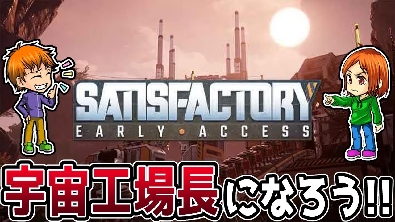 【PS5 Satisfactory】#2 ゲス顔工場長…いい響きだ！