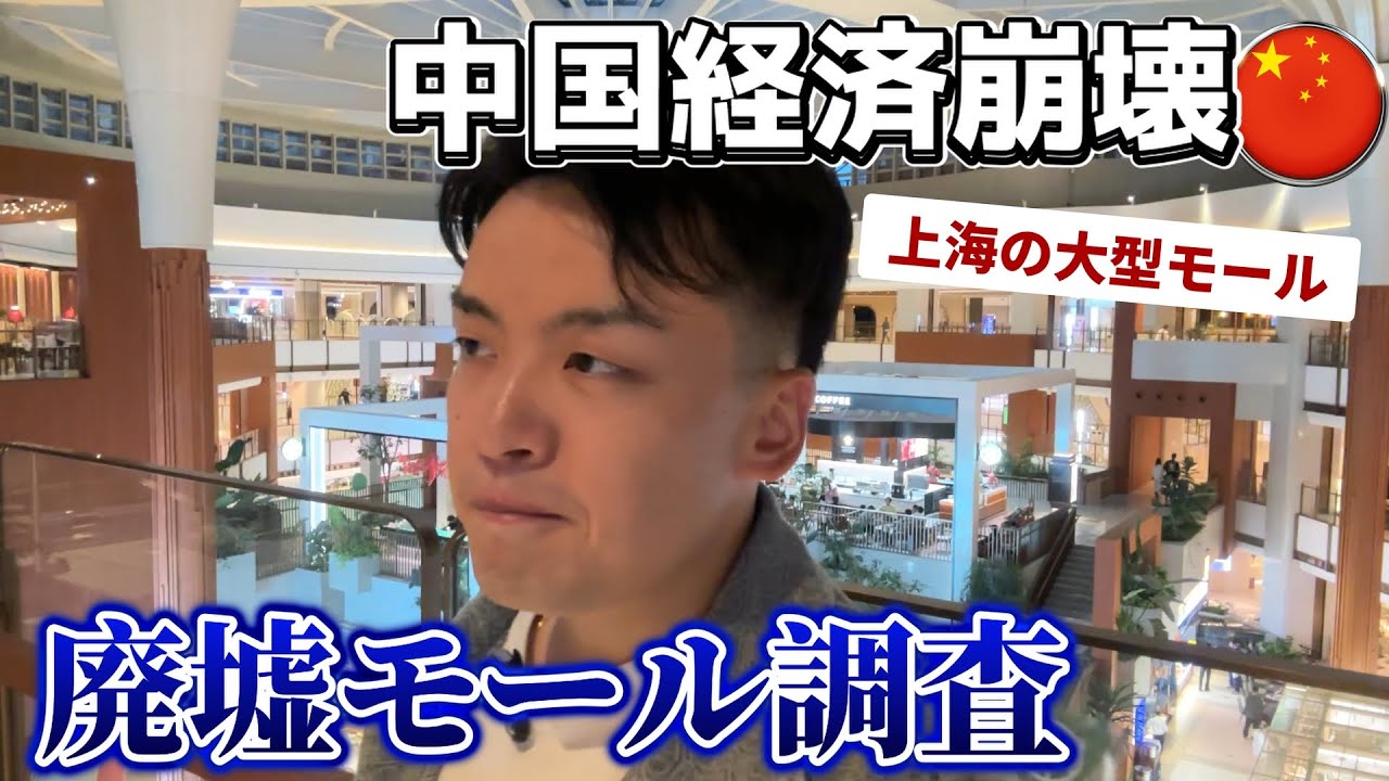 廃墟モールって本当?!【中国上海のショッピングモール】