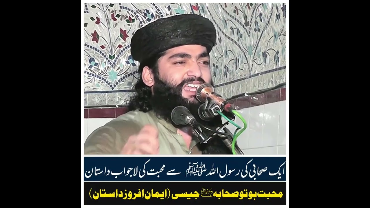 Molana qari sajid rabbani sb/صحابہ کی رسول اللہ صلی اللہ علیہ وسلم سے محبت 