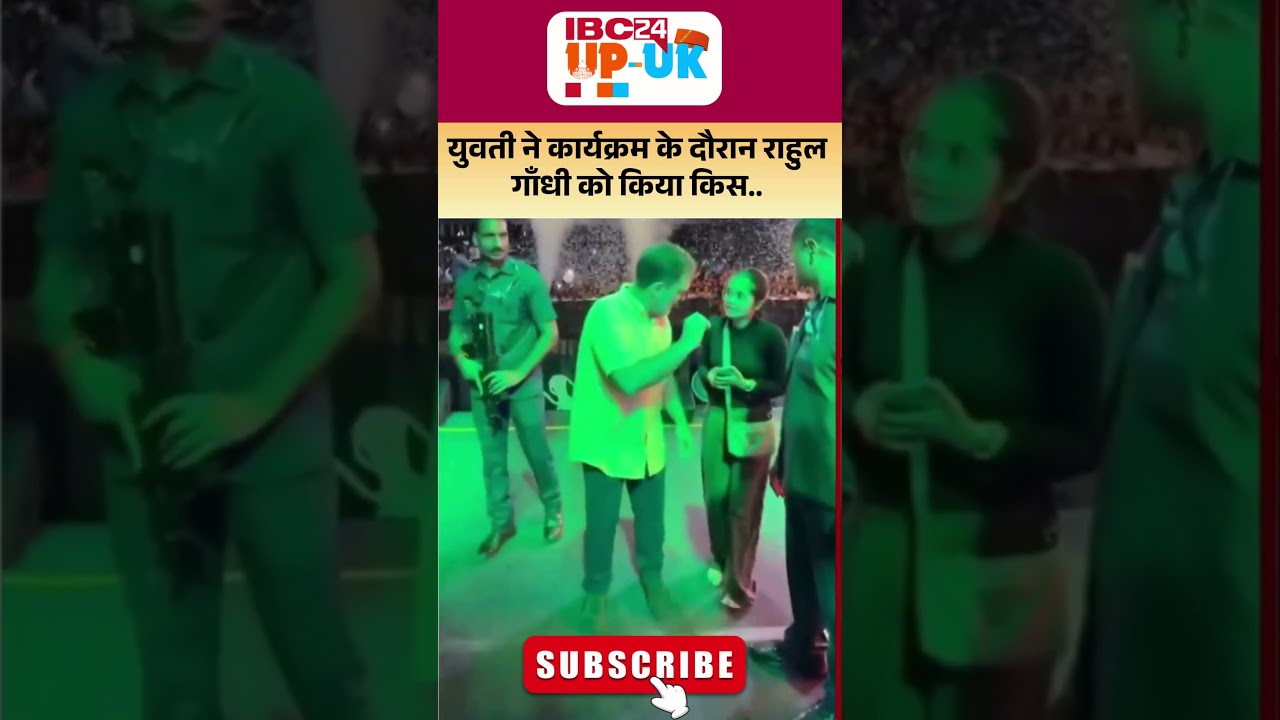 कार्यक्रम के दौरान युवती ने Rahul Gandhi को किया Kiss। young woman kissed Rahul Gandhi #shortsfeed