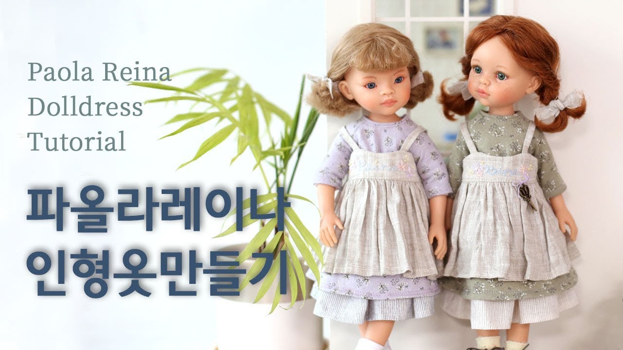 인형옷만들기: 파올라레이나  저지원피스와 리넨앞치마set  / DIY Paolareina doll outfit  小布娃娃衣服  паоларейна