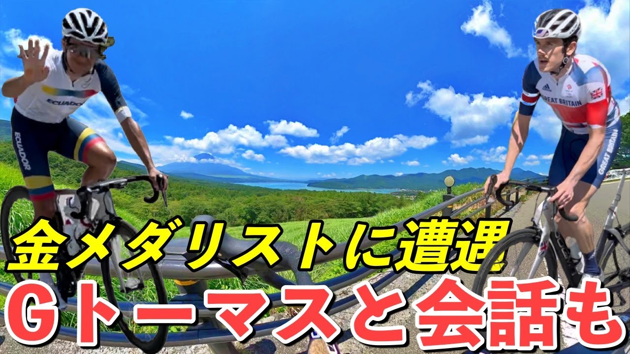 金メダリストに遭遇！ Gトーマスと会話も！Tokyo olympic course ride 2020【ロードバイク車載】