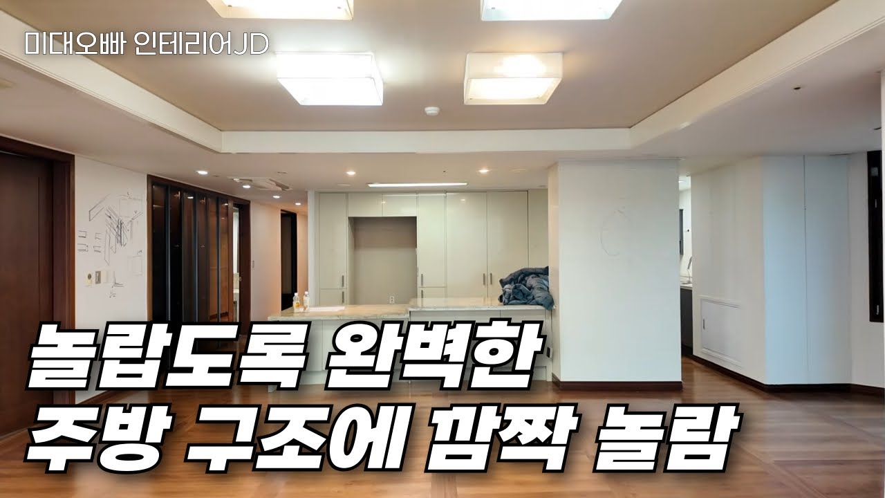 이 아파트는 거의 고칠 게 없습니다 (구조가 좋으면 다릅니다)_수지심곡 힐스테이트