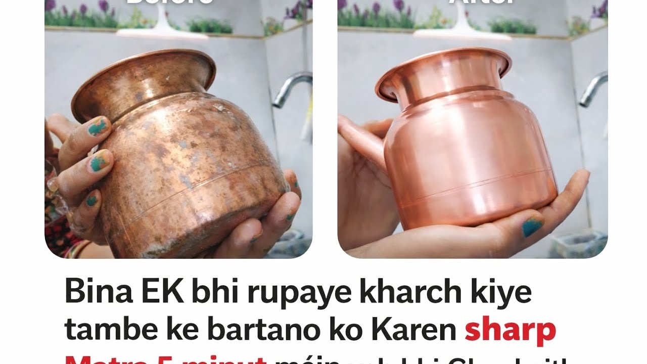 घर बैठे बिना एक भी रुपए खर्च के तांबे के बर्तनों को साफ करें मात्र 5 मिनट में वह भी घरेलू नुस्खे से 