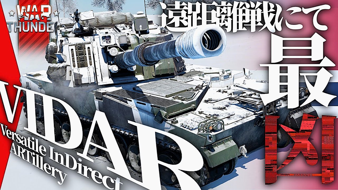 こんなことが許されていいのか『VIDAR』【#warthunder 陸RB】モノクロ惑星戦闘録Part44 #ノルウェー