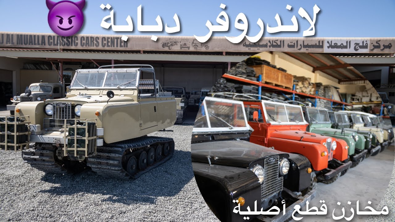 لاندروفر دبابة 😈