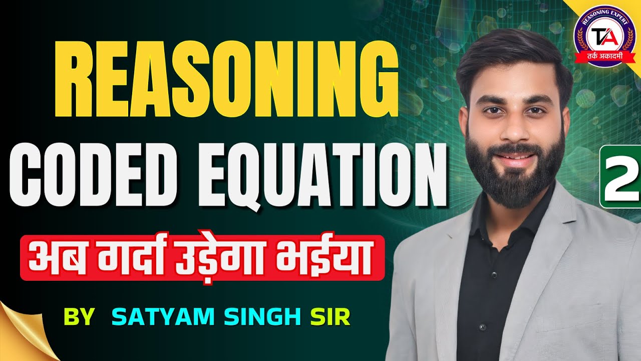 Зашифрованное уравнение. Теперь начнётся буря, брат. Логическое мышление. Класс 2. Сатьям Сингх. ...