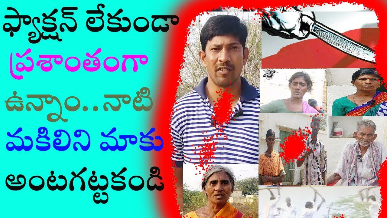 Rayalaseema Factionism Inside Full Story ||జమ్మలమడుగు|| కోడికాండ్లపల్లె|| In Telugu 2018