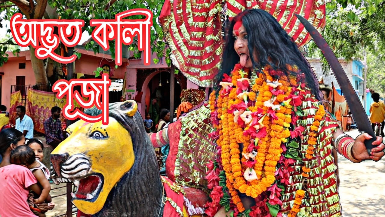 বিস্ময়কর, অসাধারণ কালীপূজা। Chakradharpur Strange Kali Puja