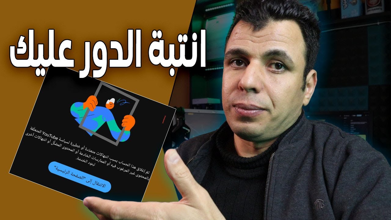 هذا الخطأ يهدد قناتك بالغلق او ايقاف الربح 