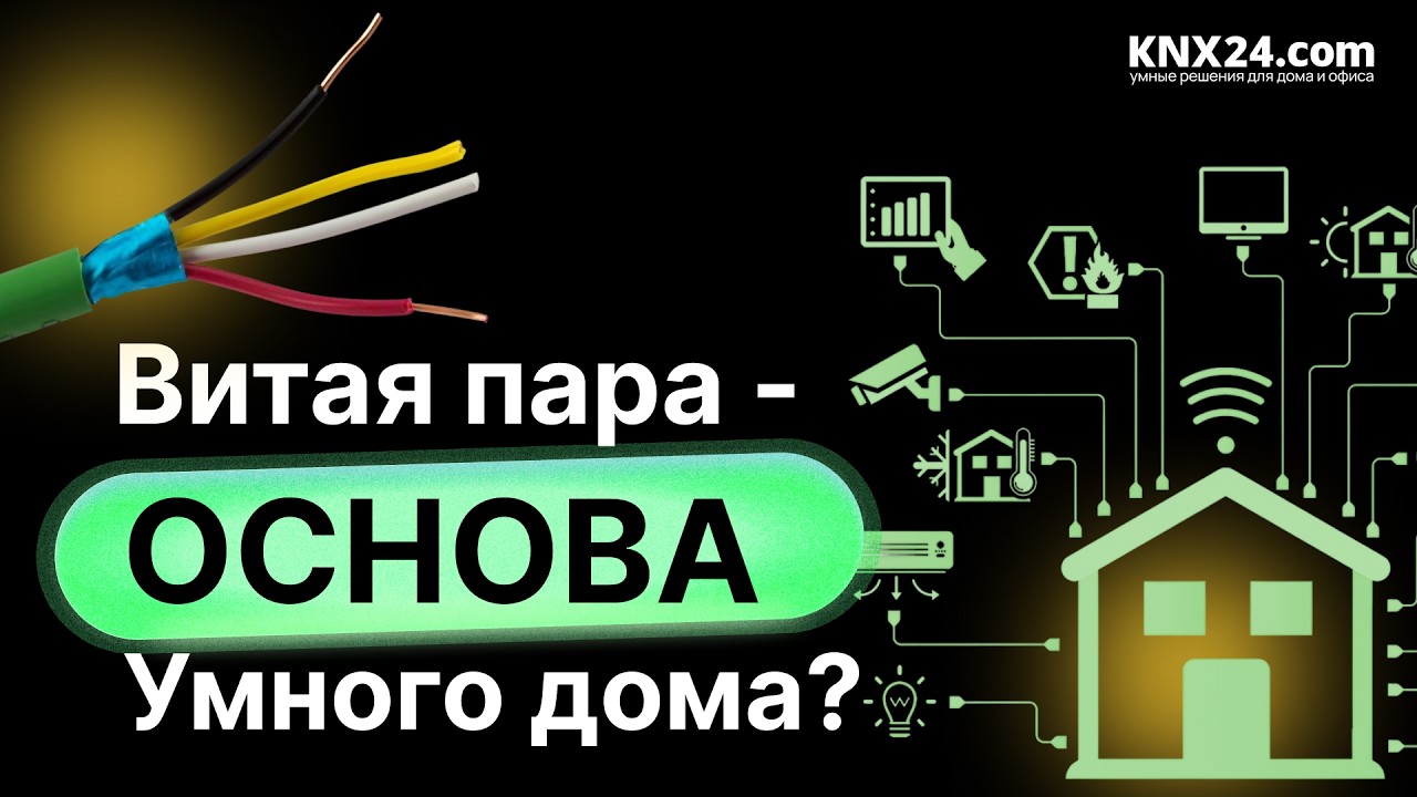Ключевые правила при создании Умных домов. Топология KNX
