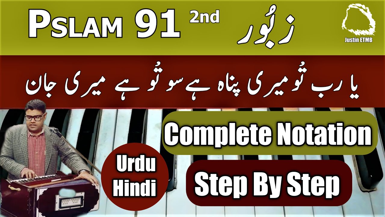 How to Play Zaboor 91 ll Ya Rab Tu Meri Panah Hai ll Harmonium ll Urdu / Hindi ll By Justin