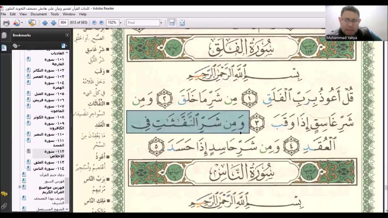 Learn to recite and translate Quran {WORD by WORD}, 113 Surat Al Falaq
