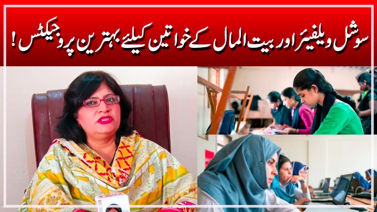 Social Welfare And Bait-Ul-Maal Projects for Women | M92tv