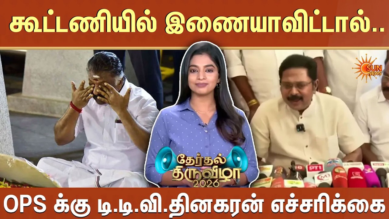 Therthal Thiruvizha | Political Leaders Speech | Tamil Nadu Election 2026 | Sun News