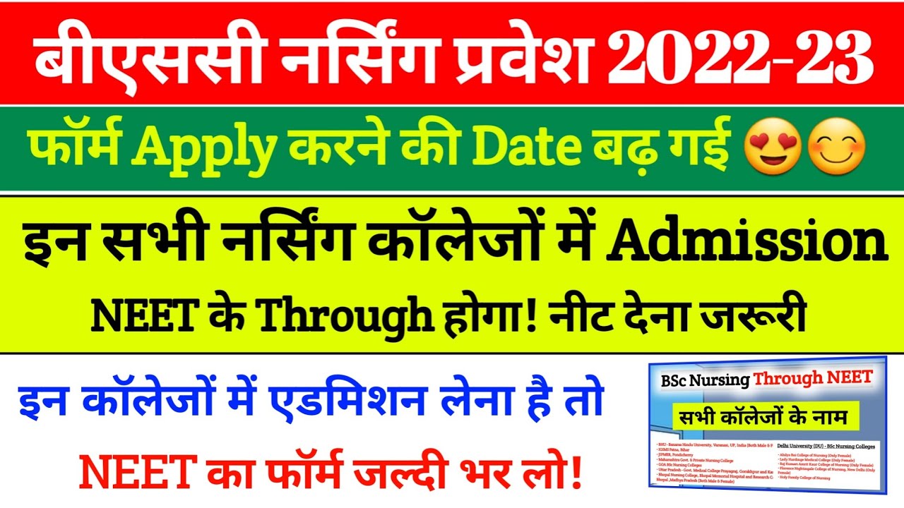 BSc Nursing Application Form 2022 Date Extended 😍 | BSc Nursing Through NEET All Colleges List