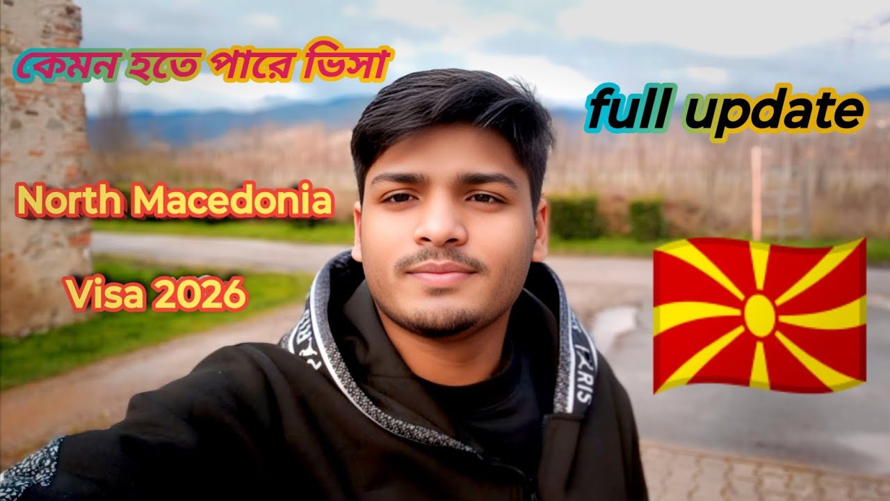 কেমন হতে পারে ভিসা  North Macedonia Visa 2026   full update