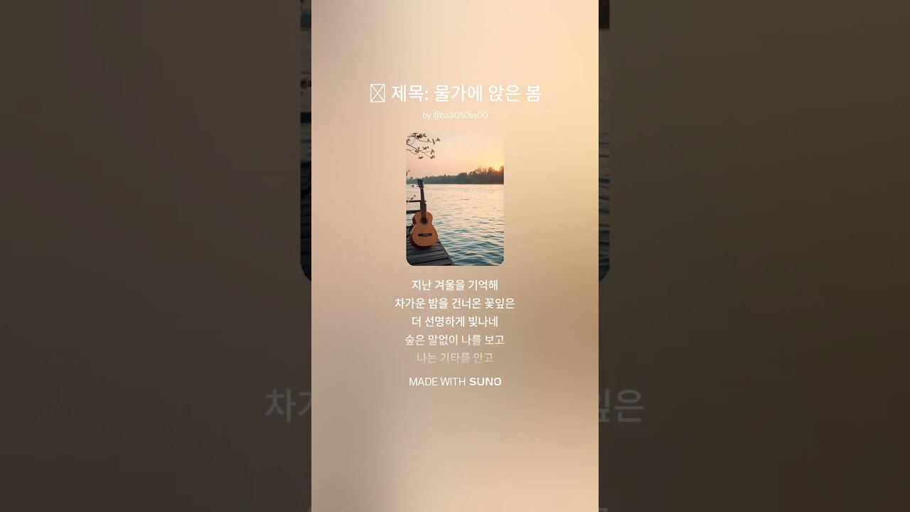 물가에 앉은 봄