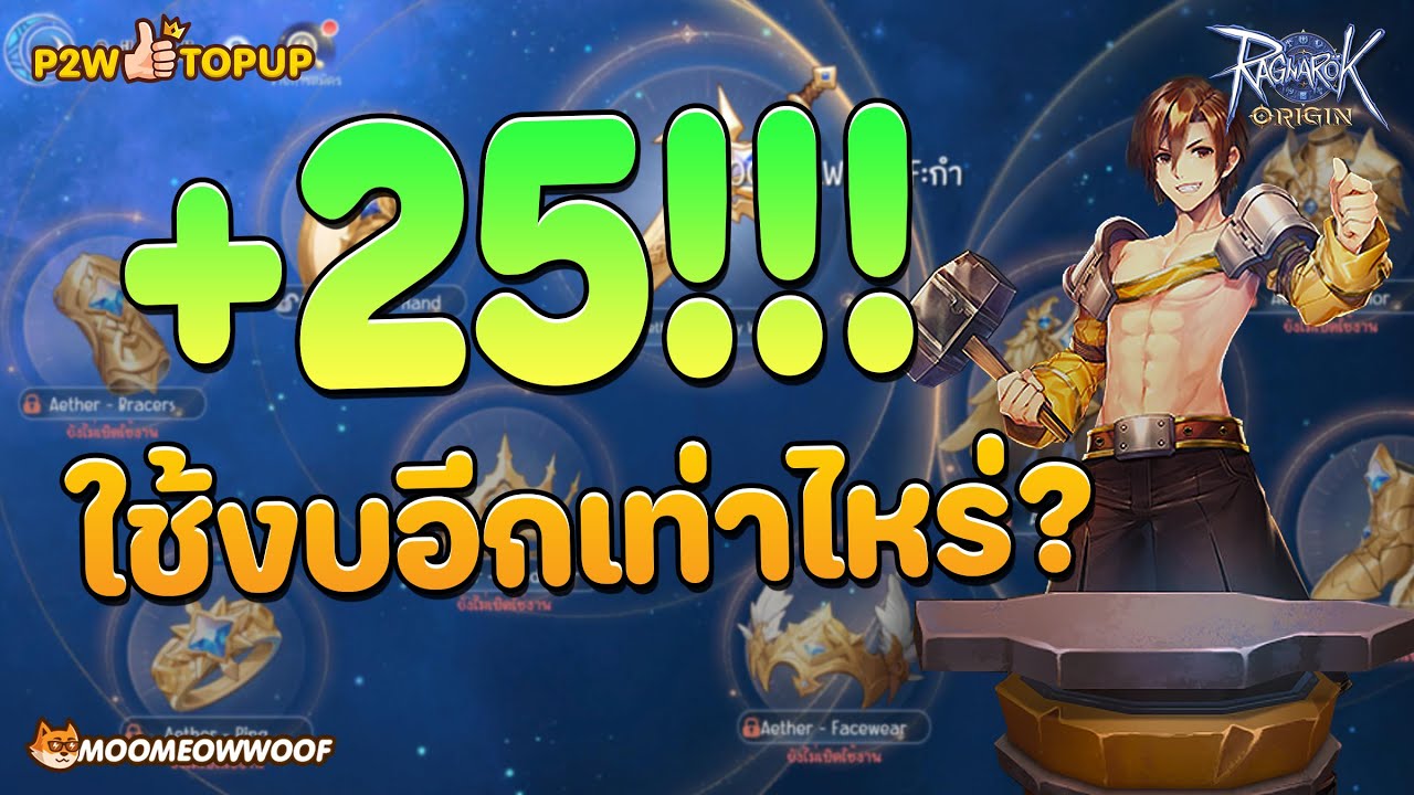 🔴 ROO Global EP.188 ทำ+25 ทั้งตัวกัน จะหมดเท่าไหร่เนี้ย!!