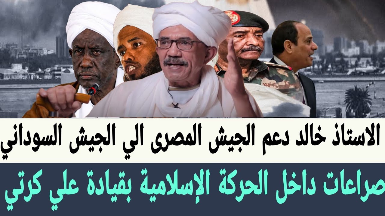 الاستاذ خالد دعم #الجيش_المصرى الي #الجيش_السوداني والمعارك العسكرية صراعات  معسكر #بورتسودان