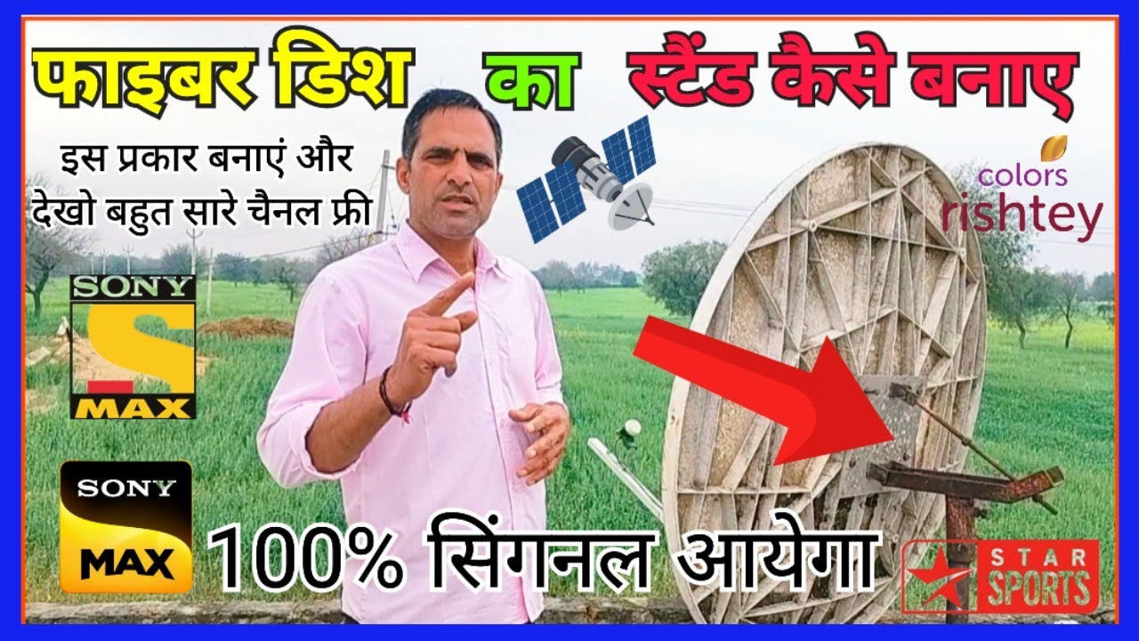 How to make 4 Fit Fiber Dish Antenna Stand at home | फाइबर डिश एंटीना का स्टैंड कैसे बनाएं। #kuband
