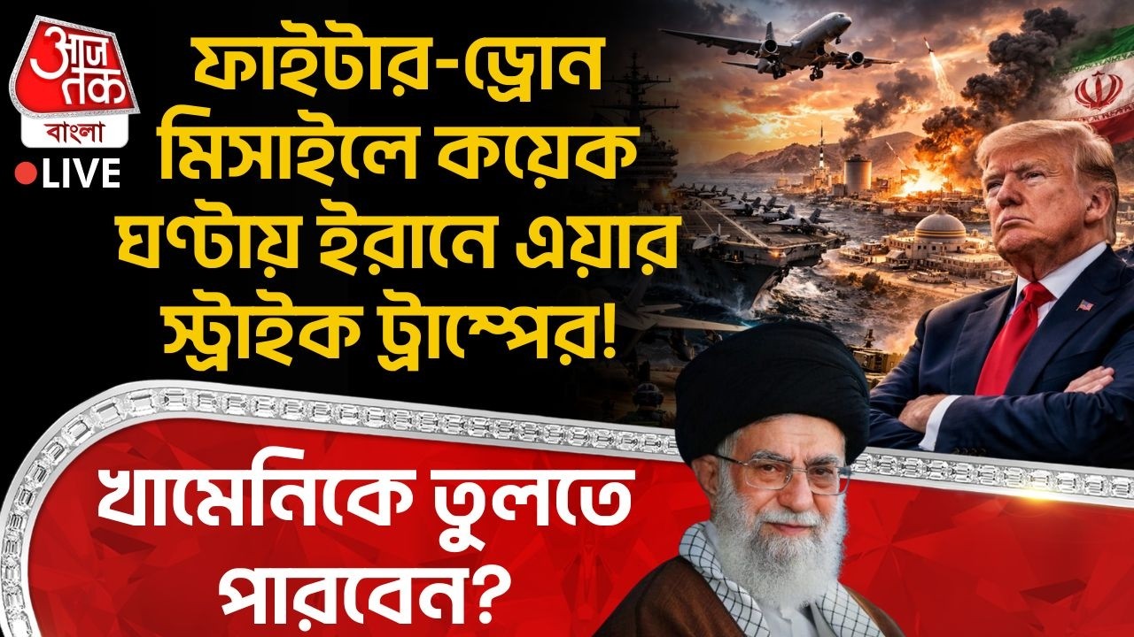 🛑ফাইটার-Drone Missileএ কয়েক ঘণ্টায় Iranএ Air Strike Trumpর! Khamenei কে তুলতে পারবেন? | Nuclear War