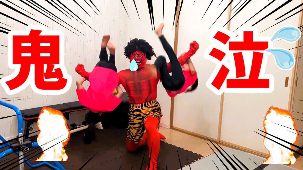 【節分】鬼タイジ！鬼の両腕で鬼車輪！鬼が泣いた！？