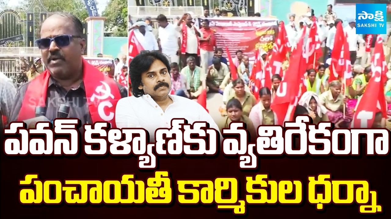 AP Panchayat Workers Protest Against Dy CM Pawan Kalyan Over Salary Issue | Chandrababu | Sakshi TV