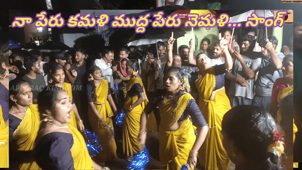 నా పేరు కమలి ముద్ద పేరు నెమళి సాంగ్ // దాండియా @APPARAOKINGDOM //Youtube 