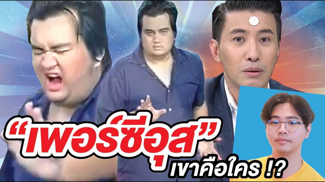 เปิดตำนานจากคนสู่เทพ 