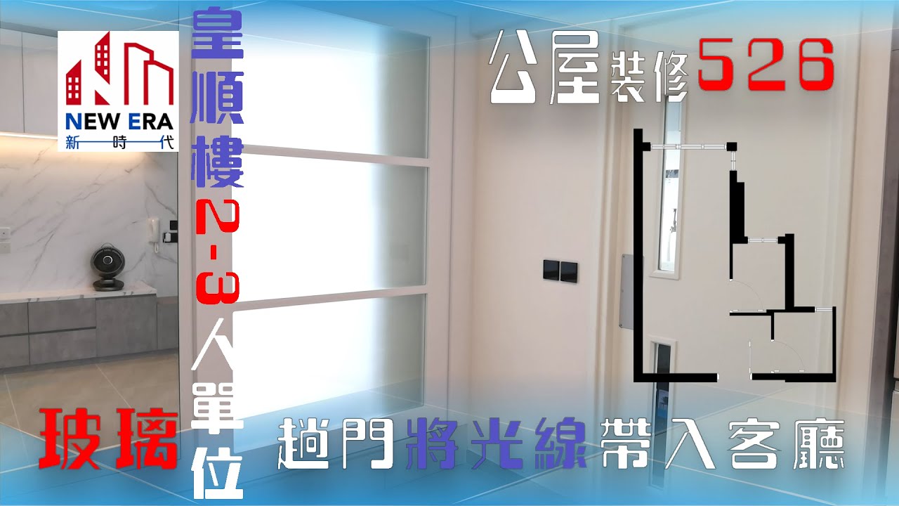 公屋裝修 526: #皇后山皇順樓 2-3人單位 裝修完工片 #裕雅苑 #皇后山邨 #和田邨 #菁田邨 #青富苑 #蝶翠苑 #青富苑 @ 新時代楊小姐90748148