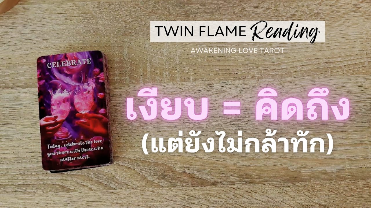 TWIN FLAME EP 51 ความเงียบครั้งนี้ = ข่าวดี? (สัญญาณก่อนกลับมา)✨💞⚓️ #ทวินเฟลม