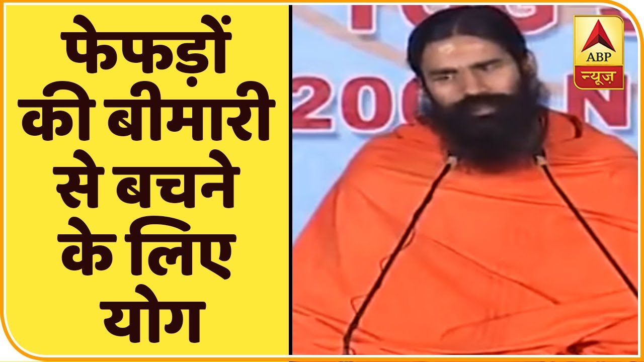 फेफड़ों की बीमारी से बचा सकता है ये प्राणायाम | योग यात्रा (27-12-2019) | ABP News Hindi