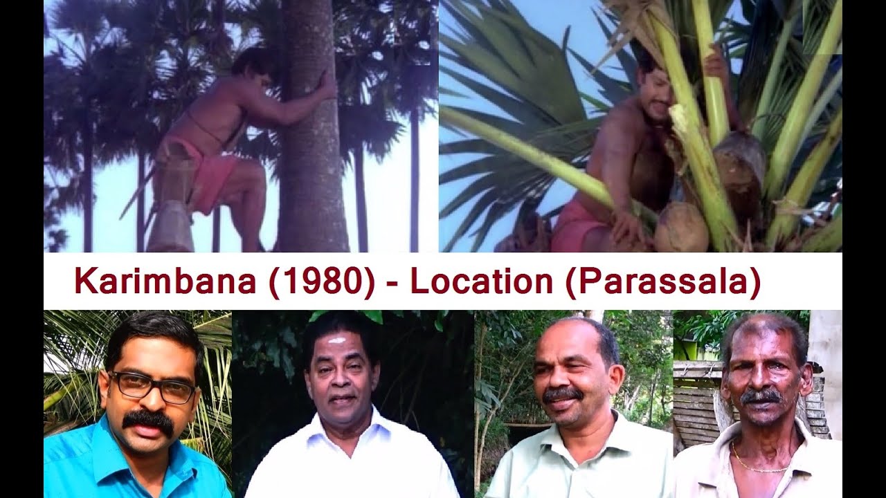 കരിമ്പന (1980) സിനിമ - ഷൂട്ടിംഗ് ലൊക്കേഷൻ | അനുഭവങ്ങൾ - Jayan Karimpana Movie Location, Parassala
