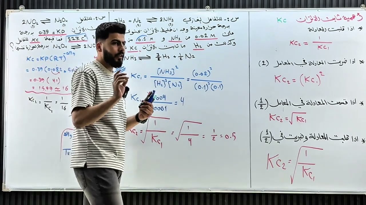 المحاضرة الثالثة | المراجعة المركزة | الفصل الثاني | الاتزان الكيميائي | منهج 2025