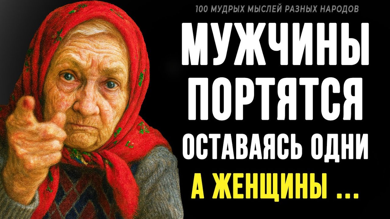100 лучших пословиц и поговорок разных народов! | Цитаты, афоризмы, мудрые мысли