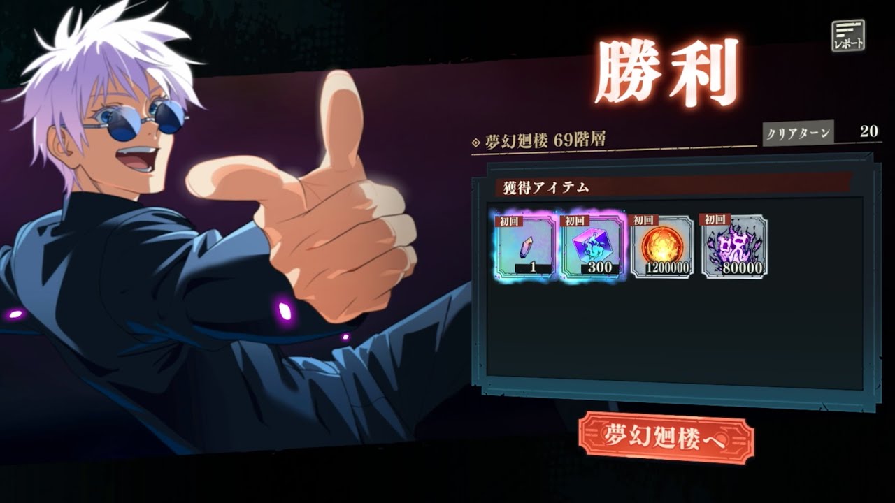 夢幻廻廊【69階層】完凸蒼五条