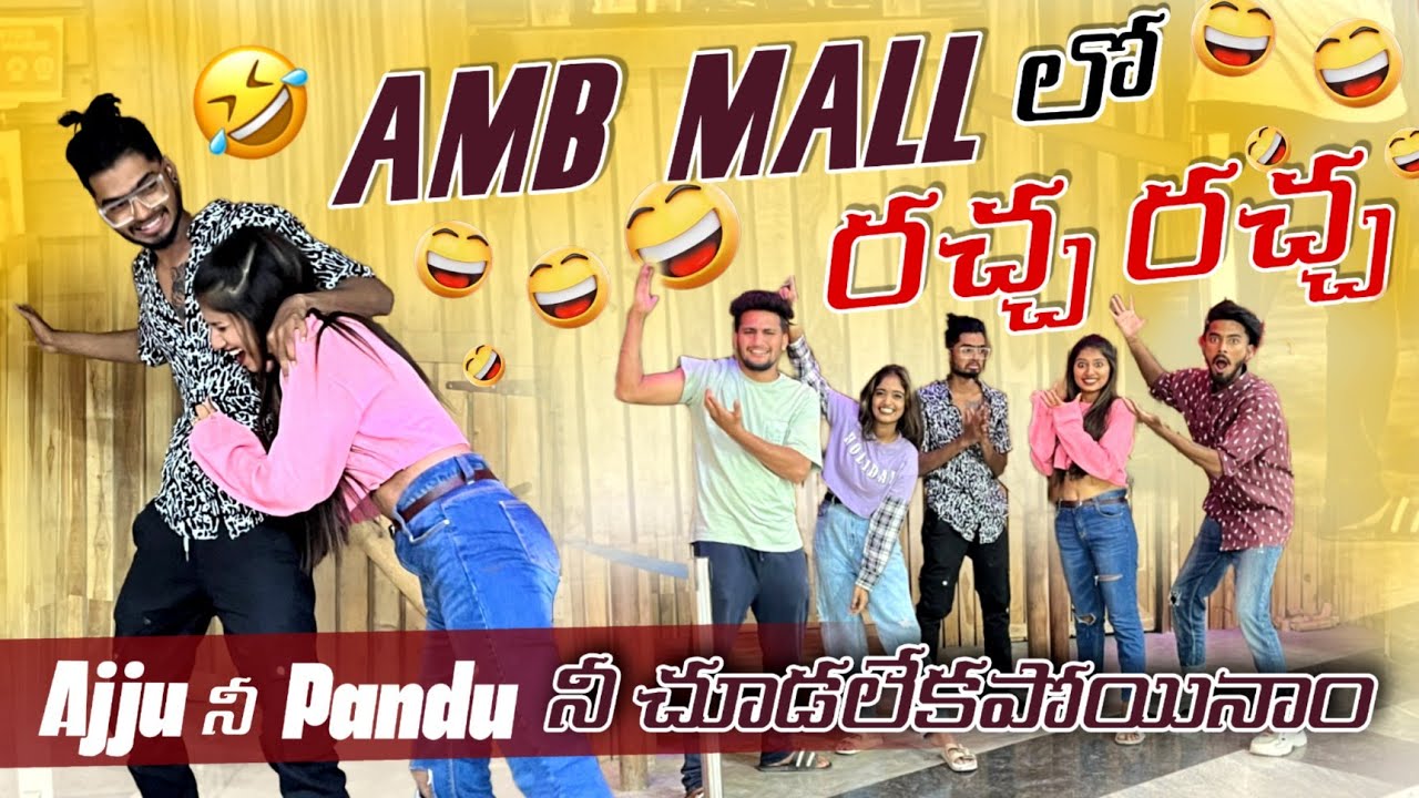 AMB Mall lo memmu chesina raccha |Ajju ni pandu ni చూడలేకపోయినం| |jinnuthosonu |