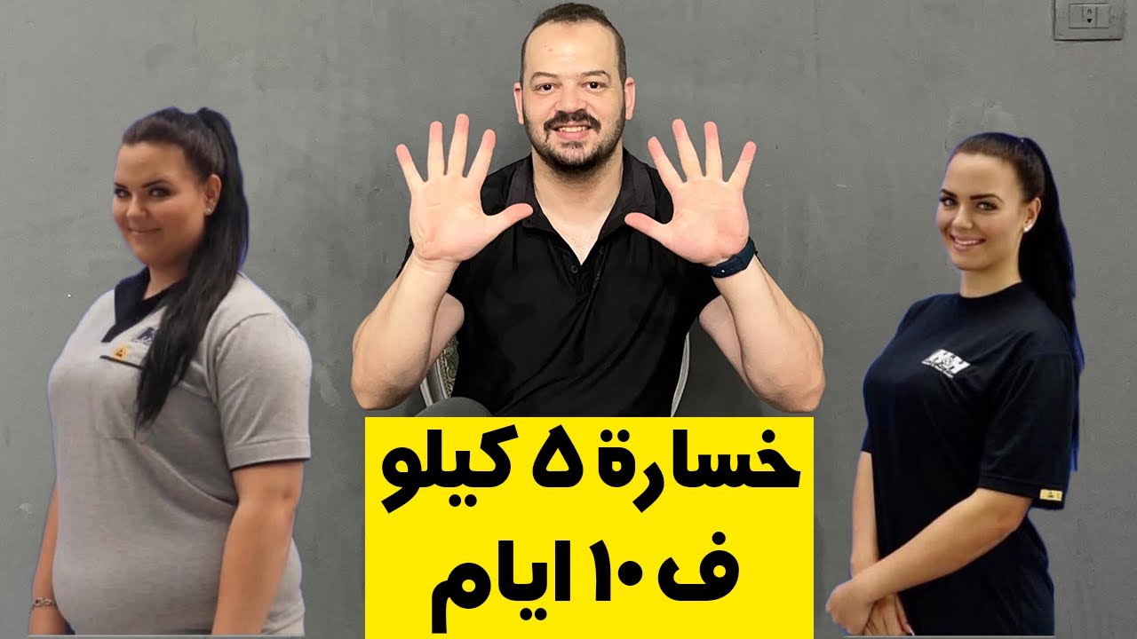 تحدي سريع في 10 ايام لخسارة الوزن 5 كيلو بدون تعب || تحدي الصيام المتقطع لخسارة 5 كيلو في اسبوع