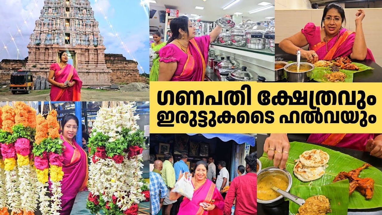 തിരുനെൽവേലി ഗണപതി ക്ഷേത്രവും ഇരുട്ടുകടൈ ഹൽവയും | Exploring Tirunelveli