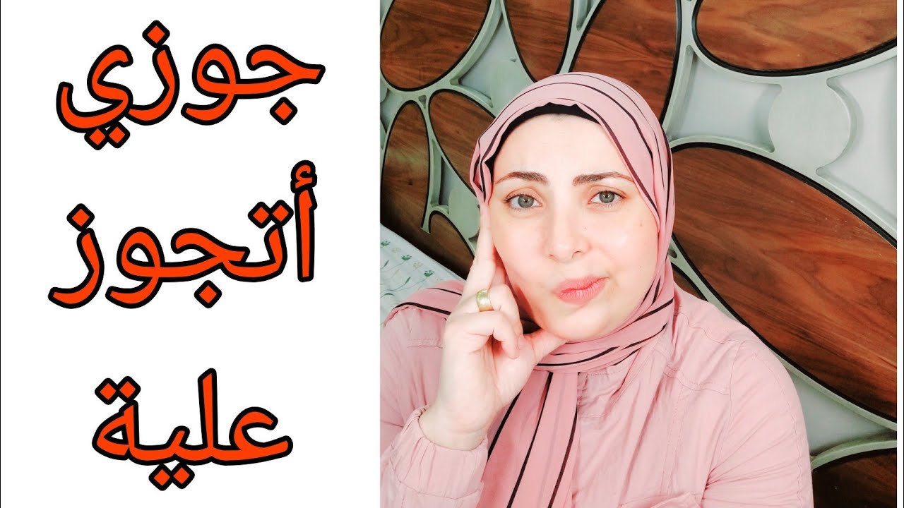 جوزي اتجوز علية ألحقوني 😱خطة محكمه لازم تعمليها لو أكتشفتي ان جوزك أتجوز عليكي خليكي ناصحة وواعية