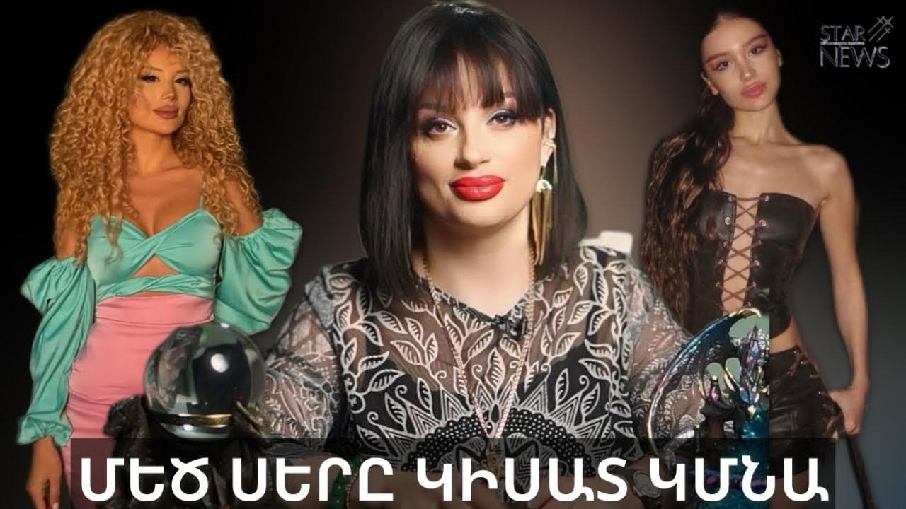 «Աննան պիտի զգույշ լինի աղջկա համար»… Պայծառատես Անի Գրիգորյանը՝ Աննա Մանուչարյանի և Մալենայի մասին