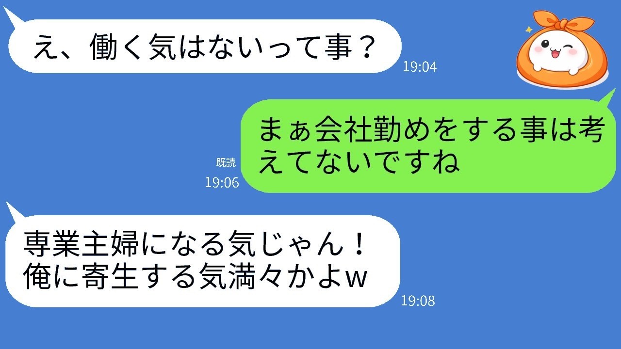 婚活で職業マウント男が大パニック！勘違いを暴いたら爆笑の結末