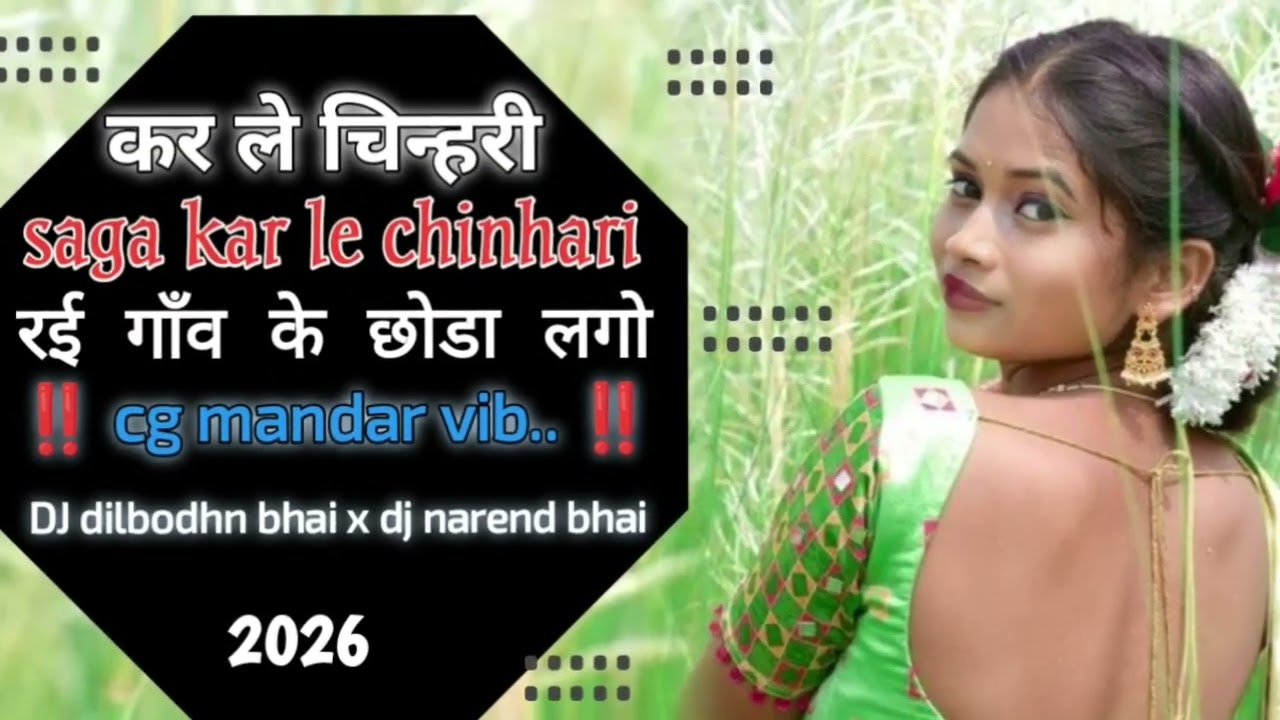 Kair_Le_Chinhari_Saga_______(Cg Mandar Rmx) _____DJ Dilbodhn Bhai x Dj Narend Bhai 
