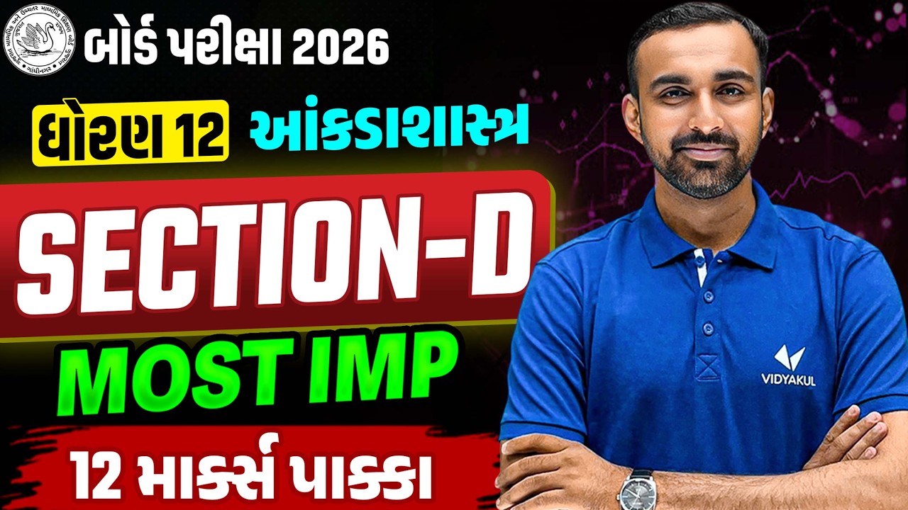 Std 12 STAT Section-D 📝| Board Exam Top Most IMP Questions ✔️| Score Full Marks💯