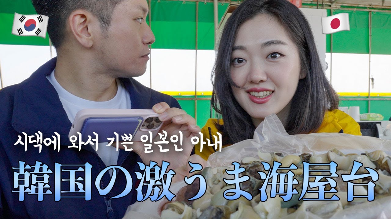 久しぶりに韓国の義実家に来れて嬉しい日本人妻【日韓夫婦】