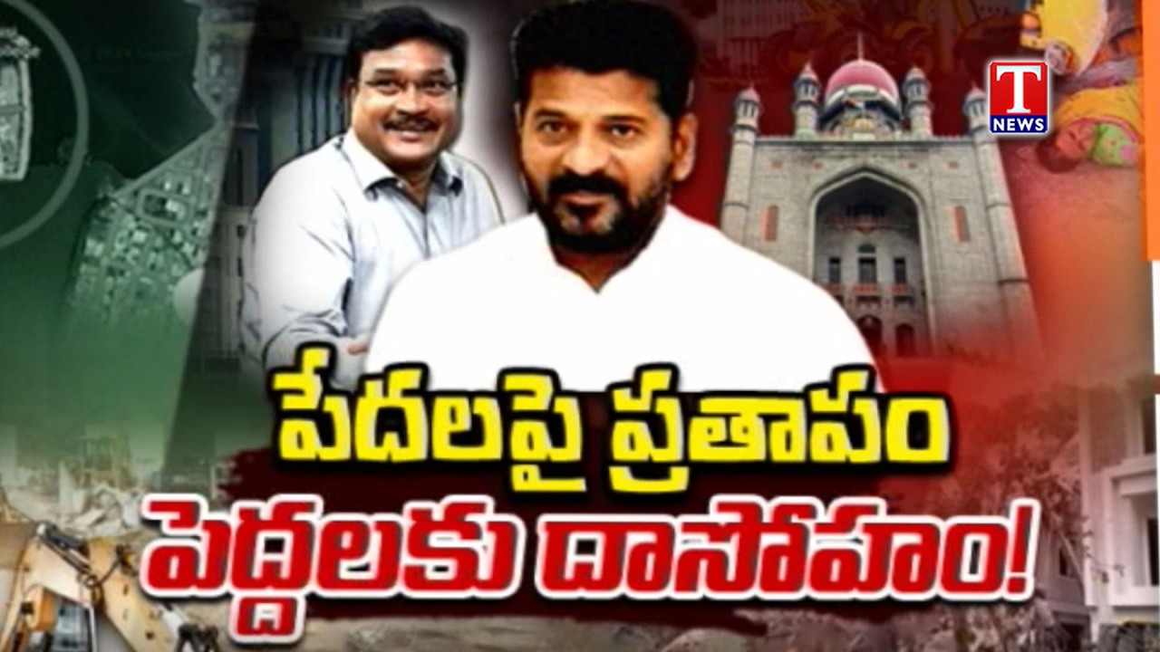Revanth Govt Targets Public With House Demolition | Musi RIver Development | T News