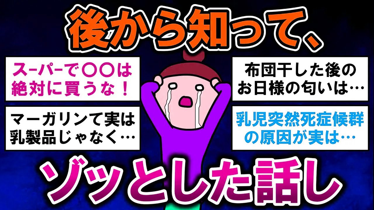 【有益】驚愕！後から知って、ゾッとした話し【ガルちゃんまとめ】