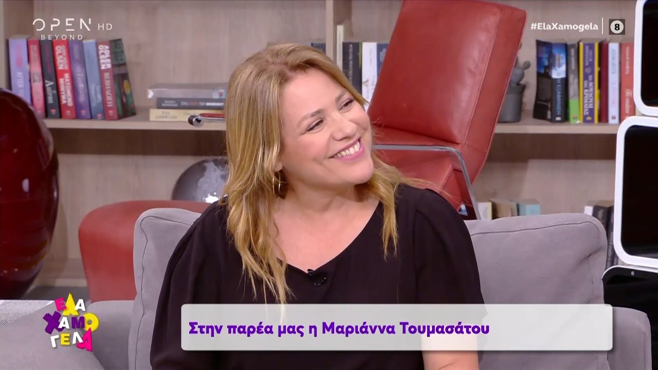 Μαριάννα Τουμασάτου: Αγαπάω την τηλεόραση και τη σέβομαι γιατί μου έχει δώσει ψωμί - Έλα Χαμογέλα!